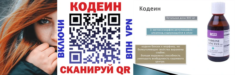 Кодеиновый сироп Lean Purple Drank  Кодинск 